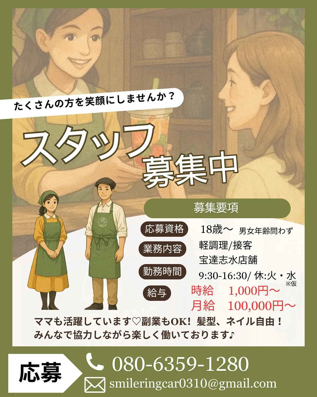 \\ 求人募集//